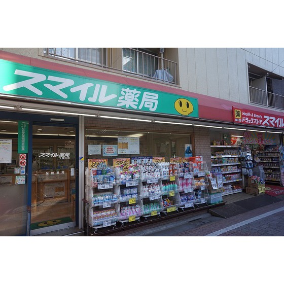 ドラックストア　ドラッグストアスマイル久我山店（ドラッグストア）まで516m
