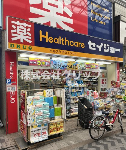 ドラックストア　ヘルスケアセイジョー 弘明寺店（ドラッグストア）まで239m