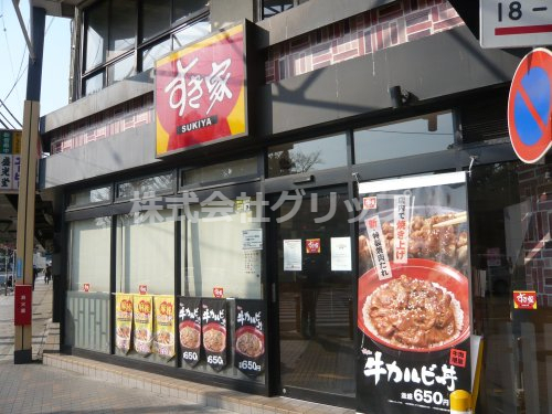 飲食店　すき家 地下鉄弘明寺駅前店（飲食店）まで186m