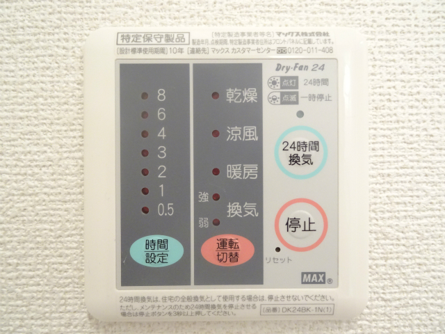 その他設備