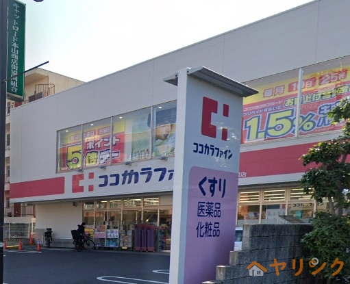 ドラックストア　ココカラファイン猫洞店（ドラッグストア）まで528m