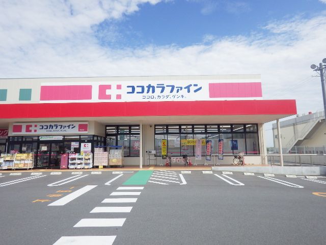 ドラックストア　ココカラファイン 高田店（ドラッグストア）まで1475m