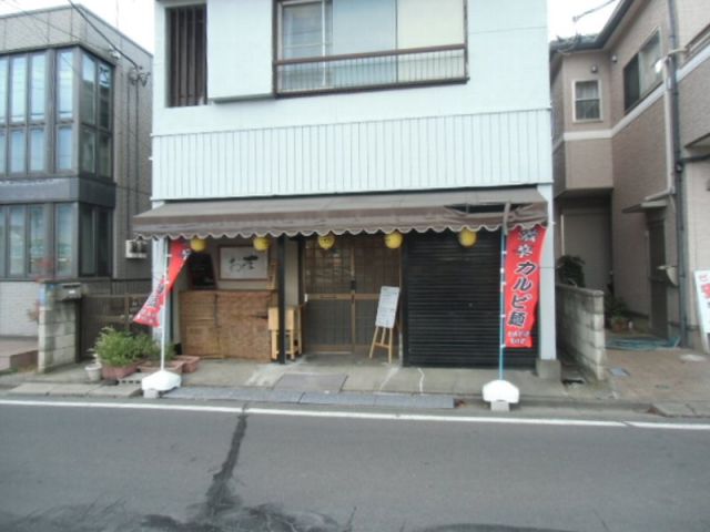 飲食店　大衆酒場おぐま（飲食店）まで593m
