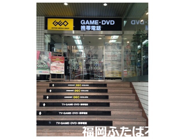 レンタルビデオ　ゲオ福岡博多口店（レンタルビデオ）まで1450m