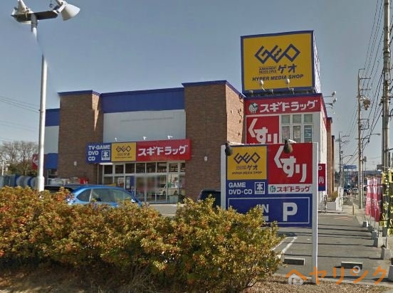 ドラックストア　スギドラッグ守山吉根店（ドラッグストア）まで787m