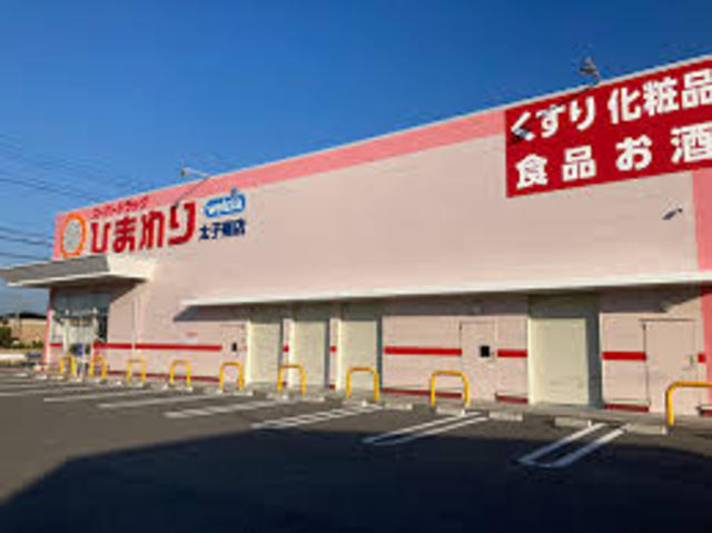 ドラックストア　スーパードラッグひまわり太子南店（ドラッグストア）まで286m