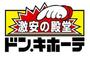 ショッピングセンター　ドン・キホーテ 十三店（ショッピングセンター）まで871m