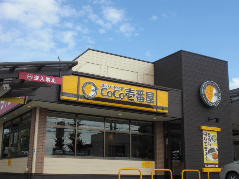 飲食店　CoCo壱番屋山形西バイパス店（飲食店）まで1159m