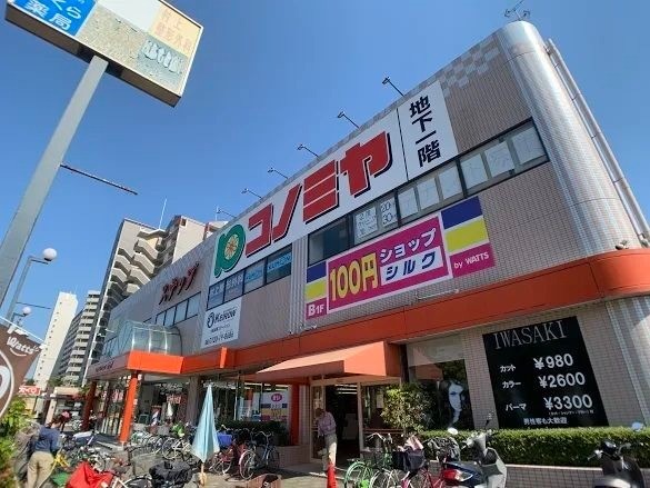 スーパー　コノミヤ鴫野西店（スーパー）まで448m