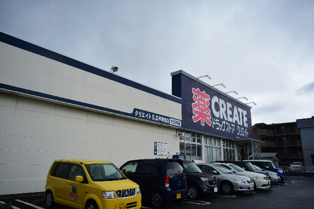 ドラックストア　クリエイトエス・ディー平塚旭店（ドラッグストア）まで555m