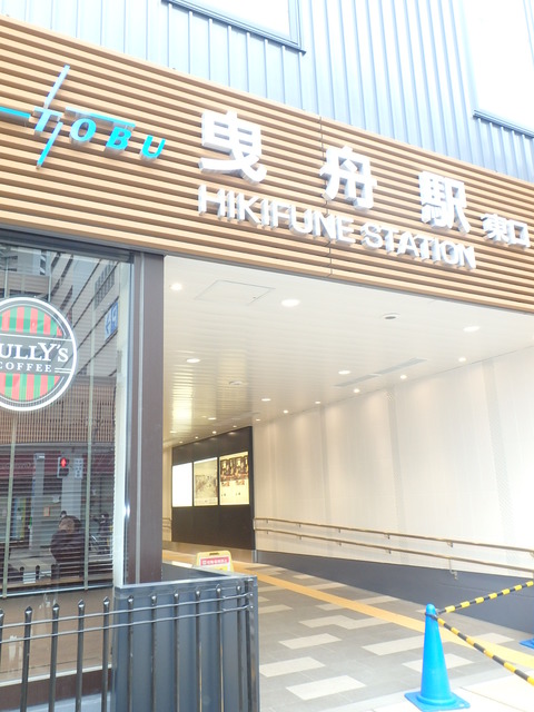 その他　曳舟駅（その他）まで374m