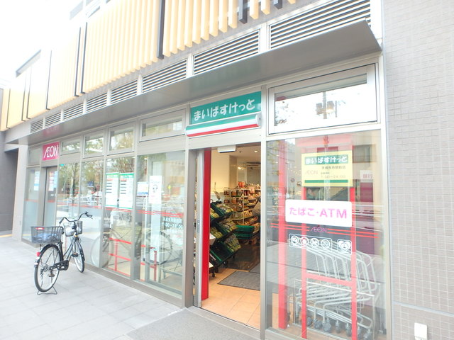 スーパー　まいばすけっと京成曳舟駅前店（スーパー）まで20m