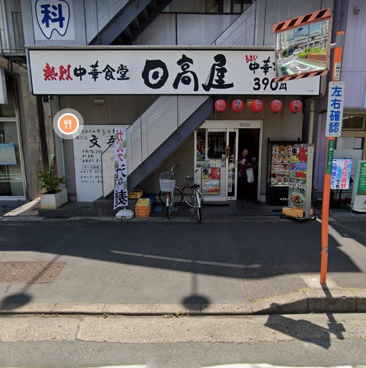 飲食店　日高屋　三郷店（飲食店）まで450m