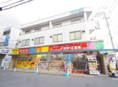 ドラックストア　クスリのナカヤマ薬局中野島店（ドラッグストア）まで610m