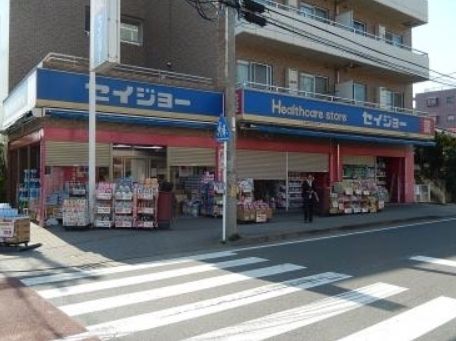 ドラックストア　くすりセイジョー中野島店（ドラッグストア）まで660m