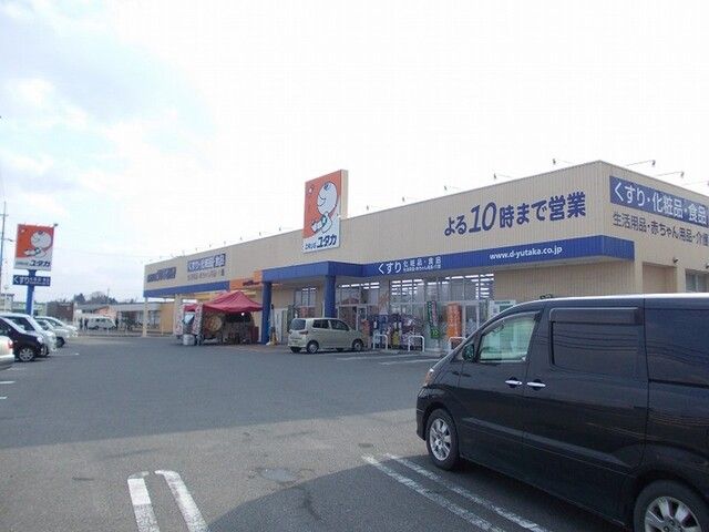 ドラックストア　ドラッグユタカ　甲南店（ドラッグストア）まで800m