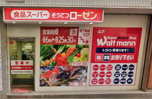 スーパー　相鉄ローゼン（スーパー）まで533m