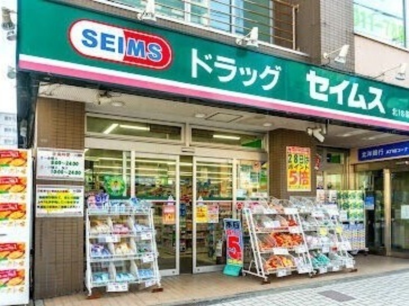 ドラックストア　ドラッグセイムス北18条店（ドラッグストア）まで232m