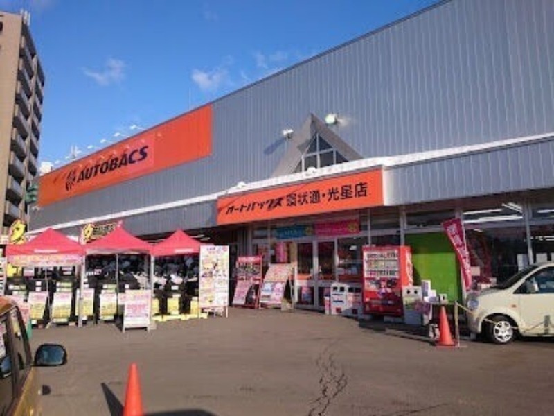 ホームセンター　オートバックス環状通・光星店（ホームセンター）まで2056m