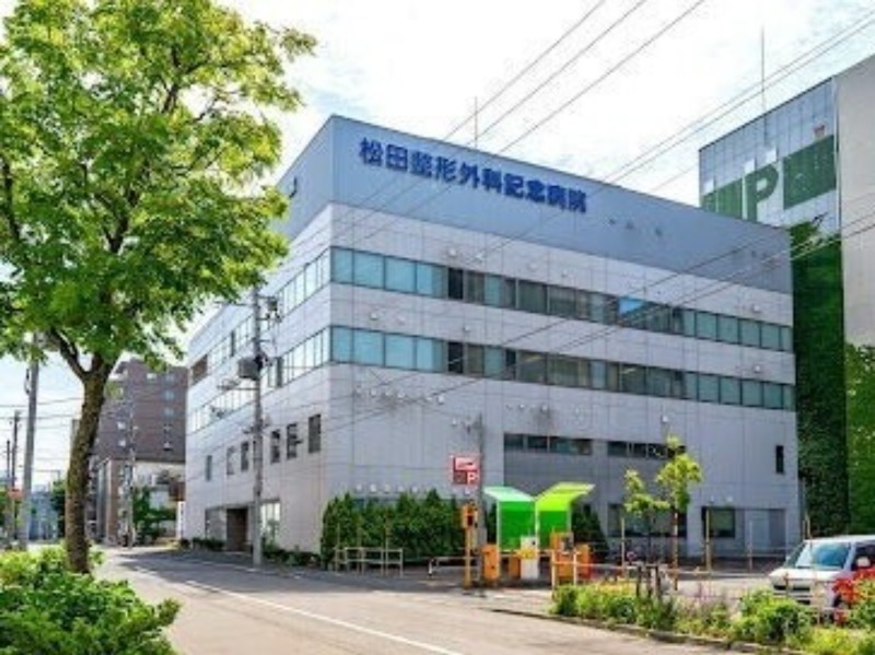 病院　医療法人松田整形外科記念病院（病院）まで118m