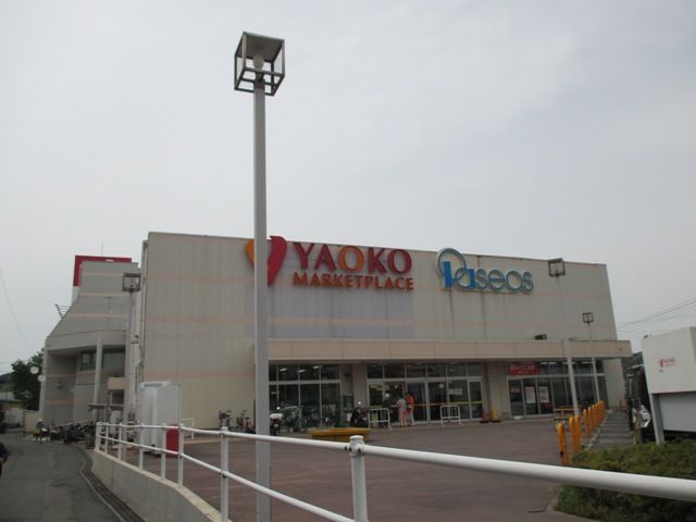 スーパー　ヤオコー 小川ショッピングセンター（スーパー）まで1206m