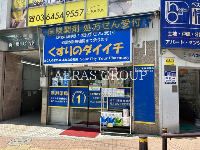 ドラックストア　くすりのダイイチ薬局 常盤台店（ドラッグストア）まで484m