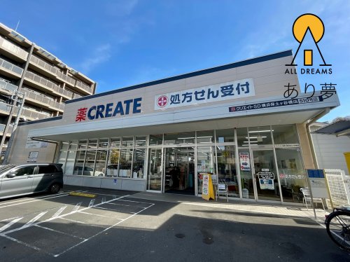 ドラックストア　クリエイトS・D 横浜保土ケ谷橋店（ドラッグストア）まで505m