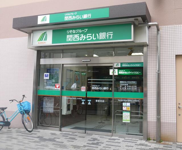 銀行　関西みらい銀行 難波南支店（銀行）まで1000m