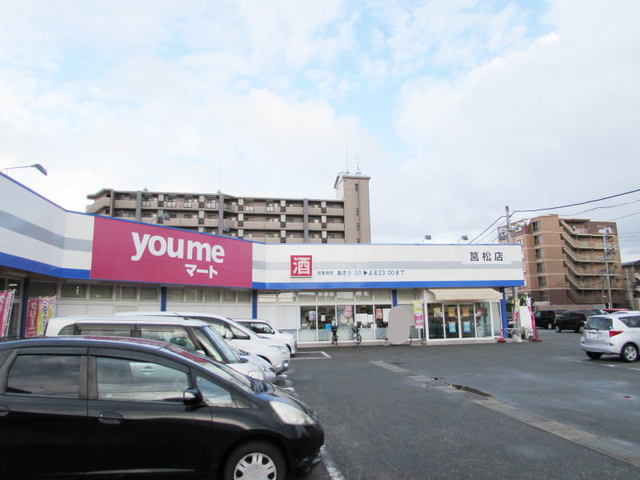 スーパー　ユメマート筥松店（スーパー）まで350m