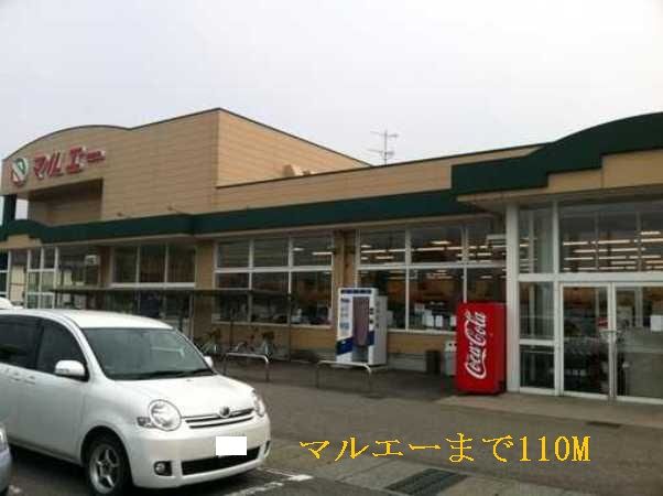 スーパー　マルエー（スーパー）まで110m