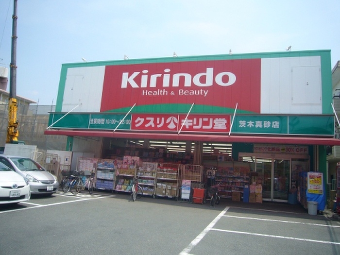 ドラックストア　キリン堂（ドラッグストア）まで330m