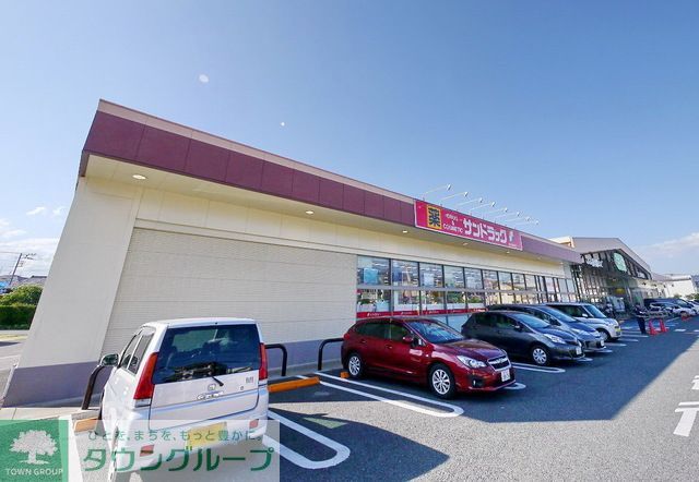 ドラックストア　サンドラッグ所沢花園店（ドラッグストア）まで280m