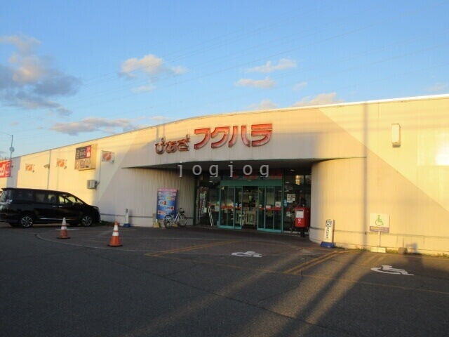 スーパー　ピアザフクハラ音更店（スーパー）まで2158m