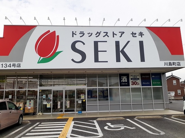 ドラックストア　ドラッグストアセキ川島町店（ドラッグストア）まで580m