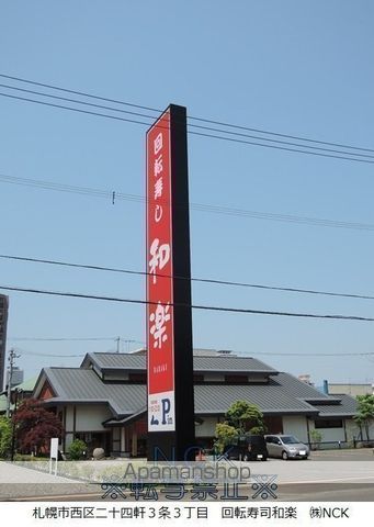 飲食店　すし　和楽（飲食店）まで160m
