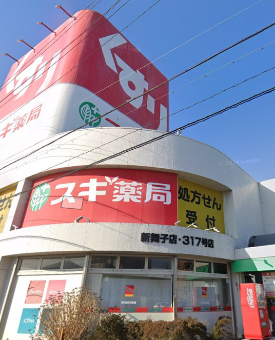 ドラックストア　スギ薬局 新舞子店（ドラッグストア）まで526m