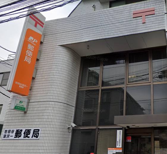郵便局　世田谷深沢一郵便局（郵便局）まで561m
