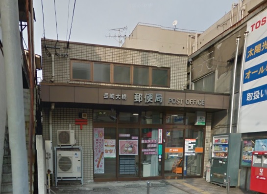 郵便局　長崎大橋郵便局（郵便局）まで374m
