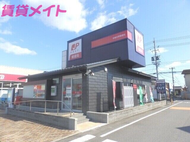 郵便局　鈴鹿庄野郵便局（郵便局）まで753m