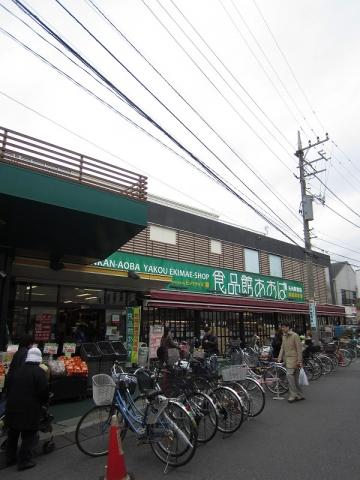 スーパー　食品館あおば（スーパー）まで213m