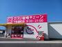 ドラックストア　クスリ岩崎チェーン下松望町店（ドラッグストア）まで950m