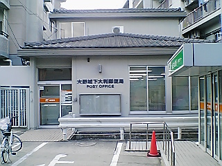 郵便局　大野城下大利郵便局（郵便局）まで703m