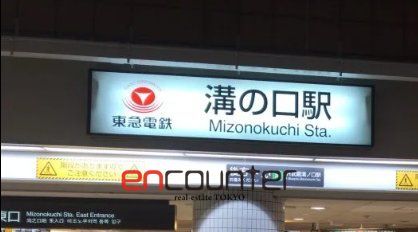 その他　溝の口駅(東急電鉄 田園都市線)（その他）まで1150m