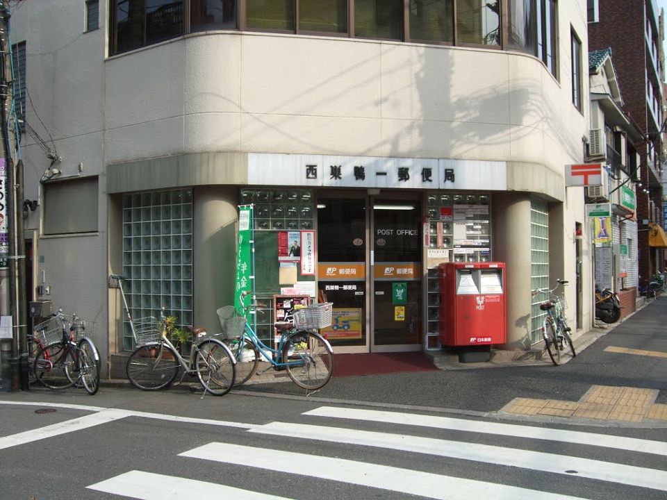 郵便局　西巣鴨一郵便局（郵便局）まで207m