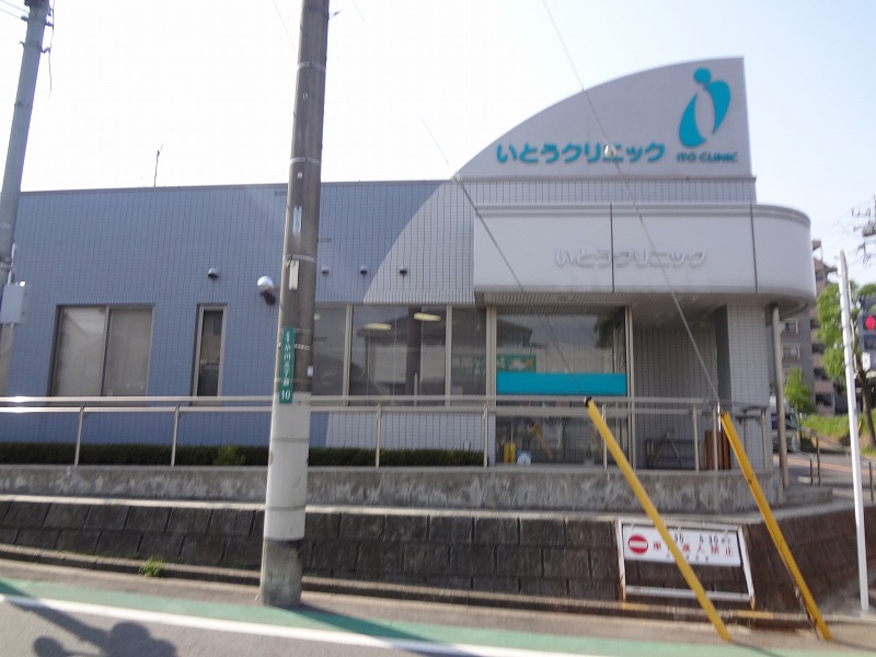 病院　いとうクリニック（病院）まで407m