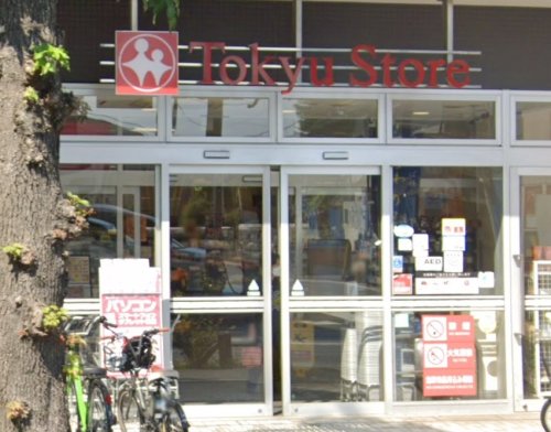 スーパー　東急ストア駒沢通り野沢店（スーパー）まで320m