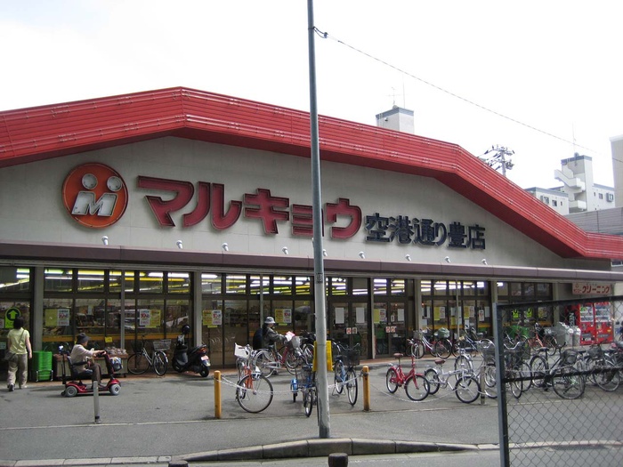 スーパー　マルキョウ空港通り豊店（スーパー）まで710m