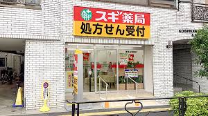 ドラックストア　スギ薬局茗荷谷店（ドラッグストア）まで438m