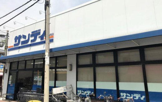 スーパー　サンディ生野田島店（スーパー）まで370m