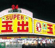 スーパー　スーパー玉出大池店（スーパー）まで410m